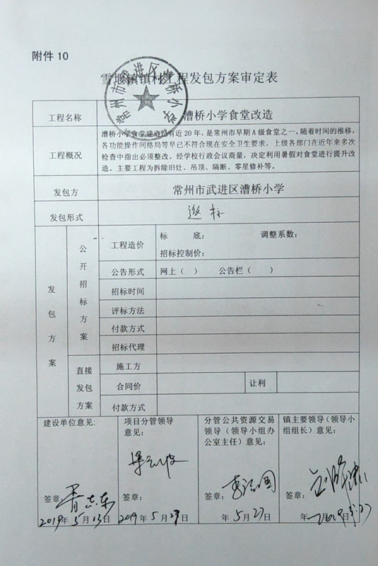 发包方案审定表.jpg