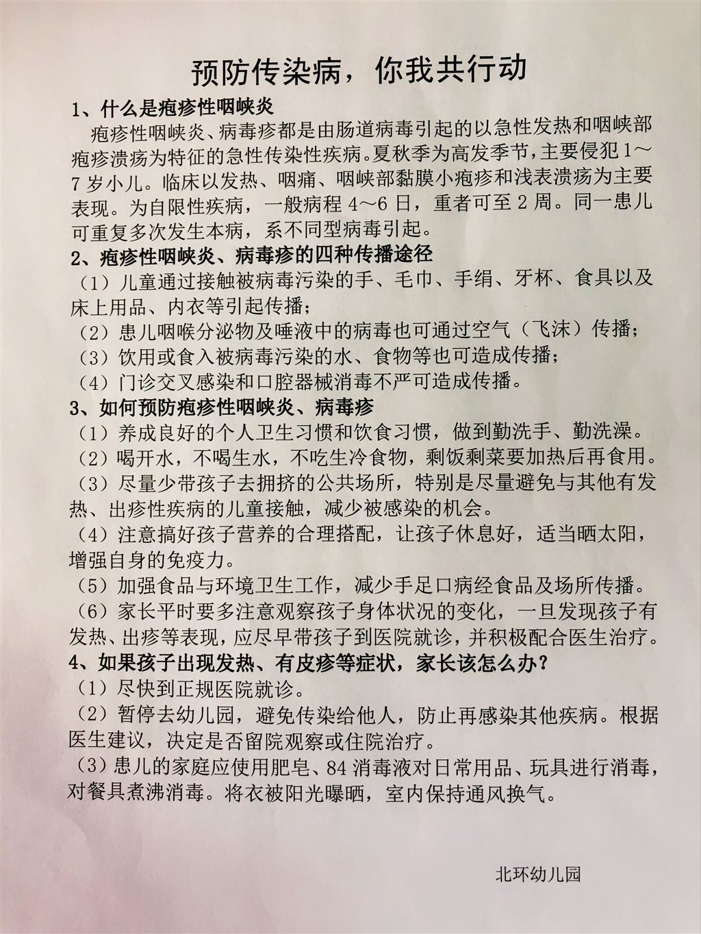 预防传染病.jpg
