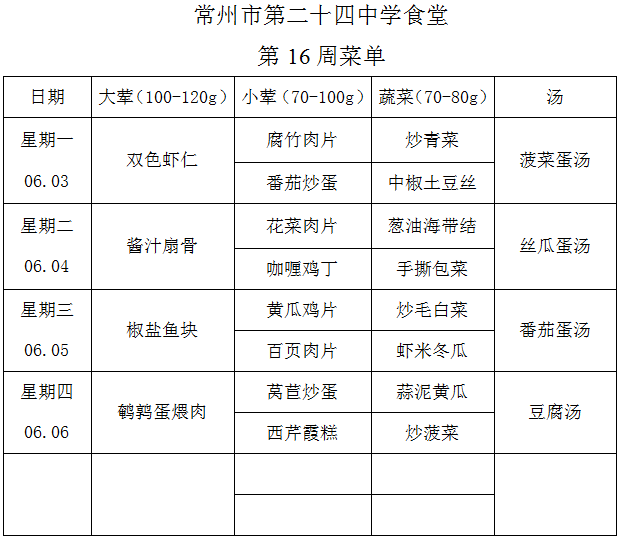 第16周学生菜单.png