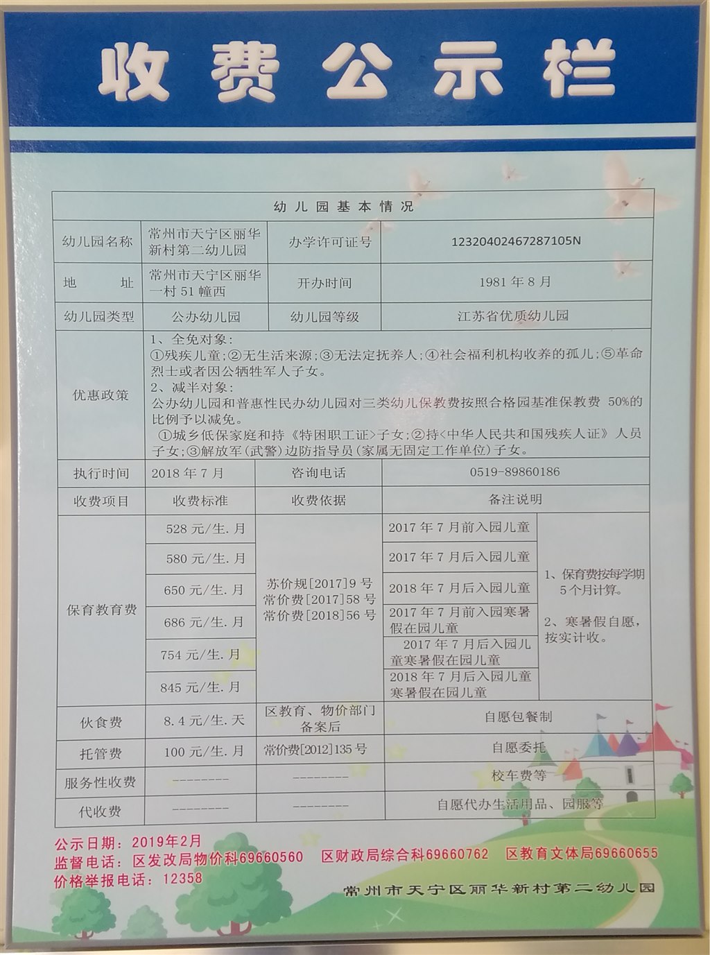 收费公示_WPS图片.jpg