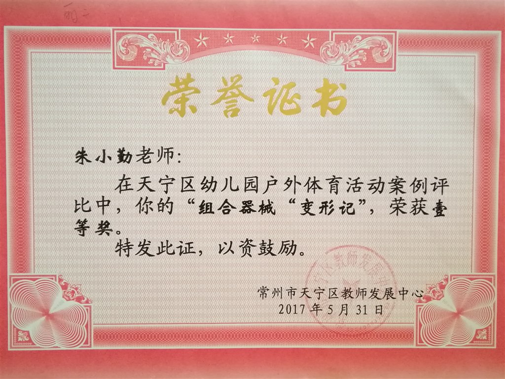 户外游戏一等奖.jpg