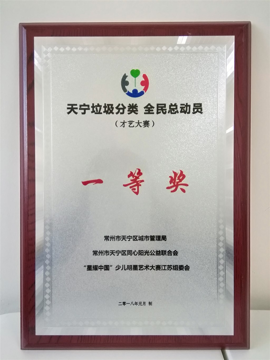垃圾分类节目 一等奖.jpg
