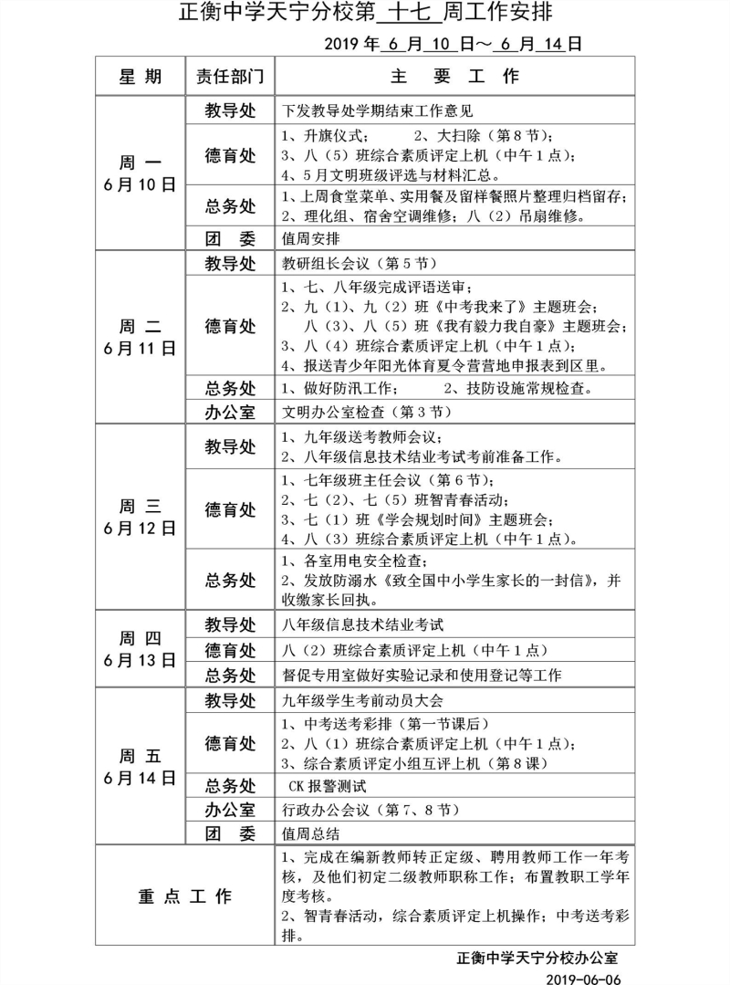 第17周工作安排.jpg