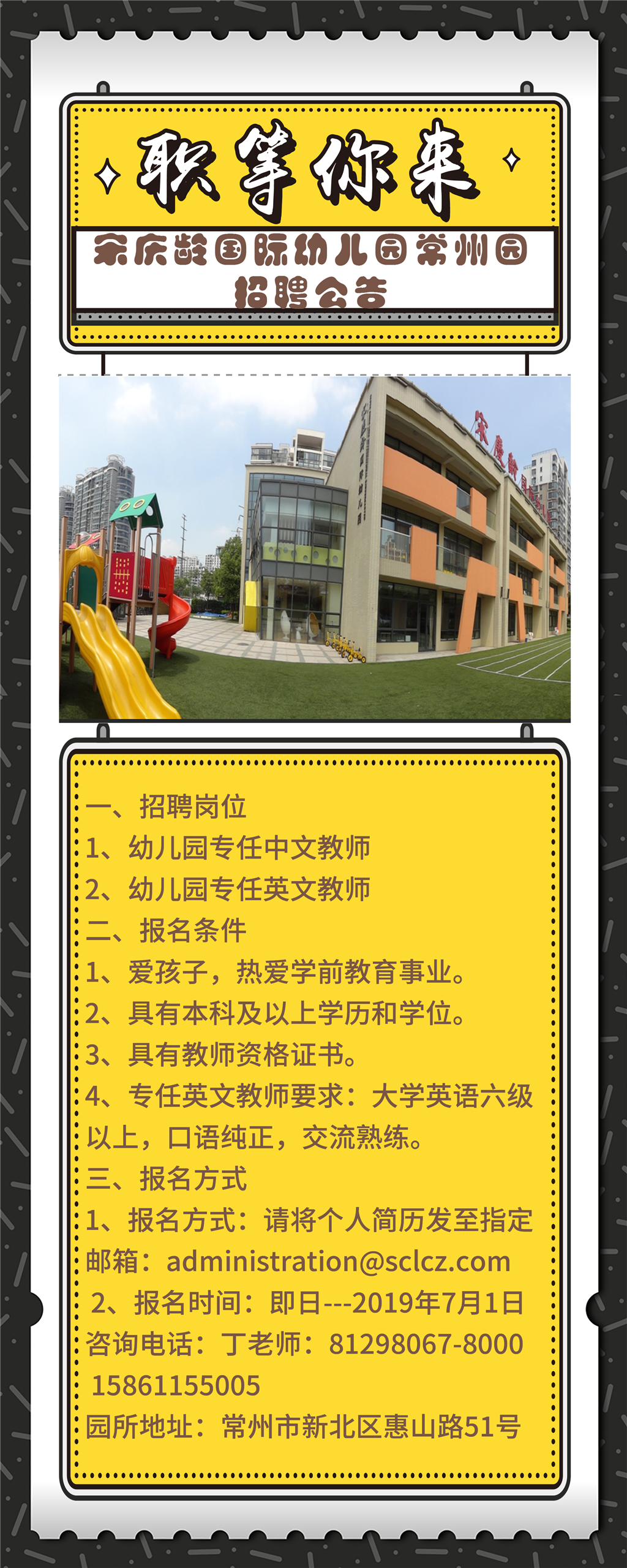 宋庆龄国际幼儿园常州园2019年招聘公告.png