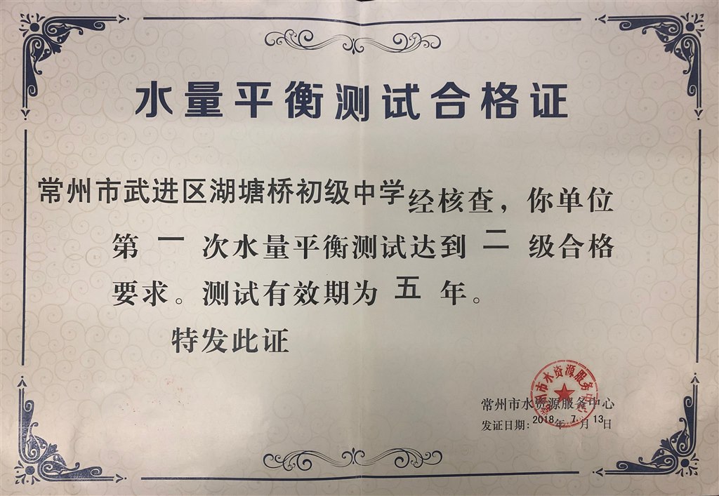 水平衡测试合格证.jpg