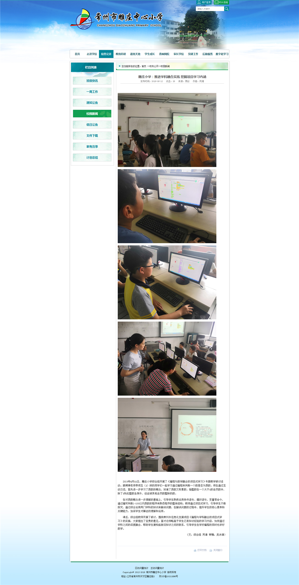 雕庄小学：推进学科融合实践 挖掘项目学习内涵- 校园新闻- 常州市雕庄中心小学.png