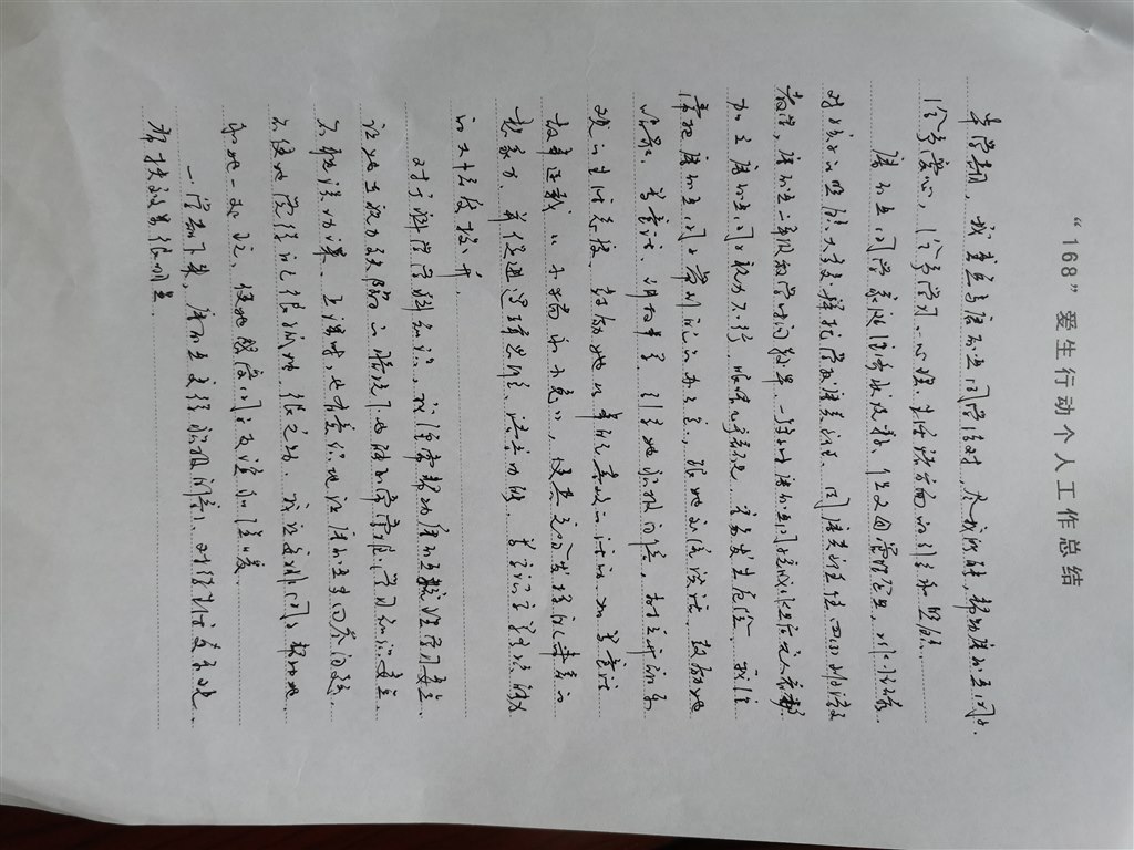 个人帮扶总结.jpg