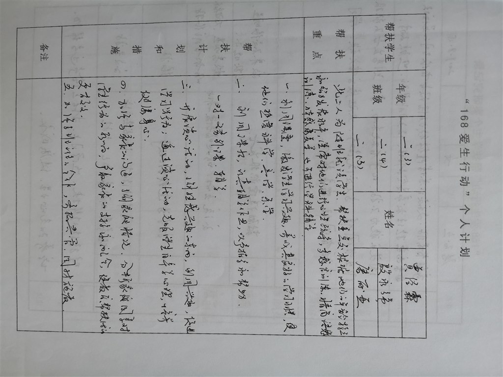 个人帮扶计划.jpg