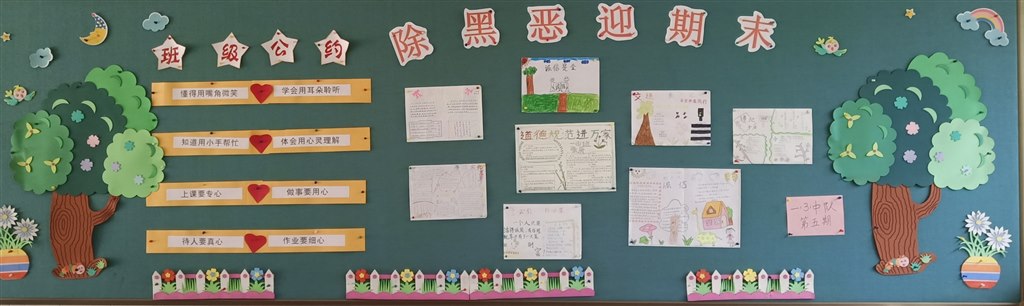 一3除黑恶迎期末（第五期）.JPG