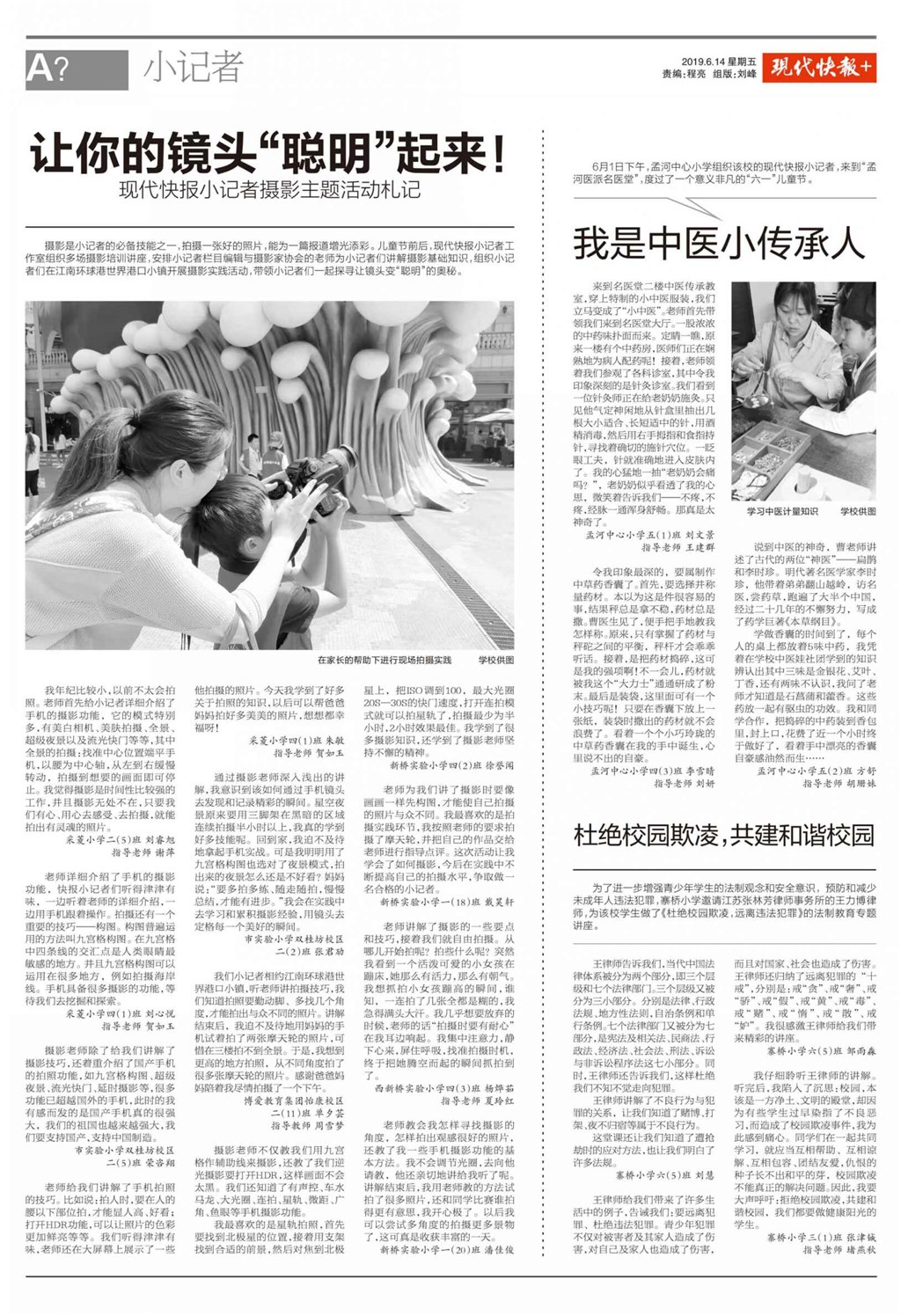 2019年6月14日刘文景李雪晴方舒发表《我是小中医传承人》《现代快报》.jpg