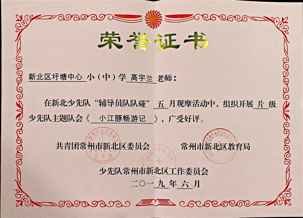”辅导员队队碰“片级少先队主题队会（高宇兰）.jpg