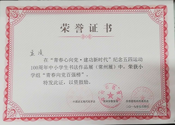 市青春向党书法（孟凌）.jpg