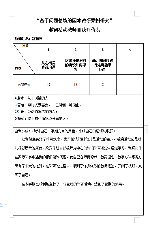教研活动教师自我评价表（宫）.png