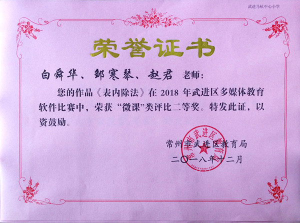微课二等奖_副本.jpg