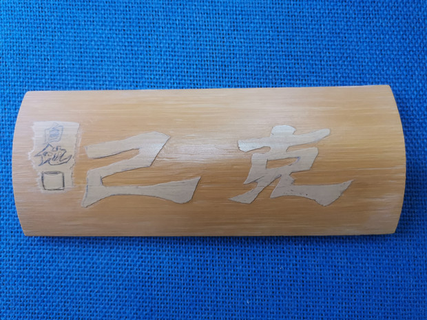 七六张诗浩_副本.jpg