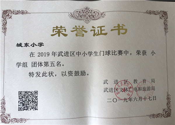 2019年武进区中小学生门球比赛小学组团体第五名.png