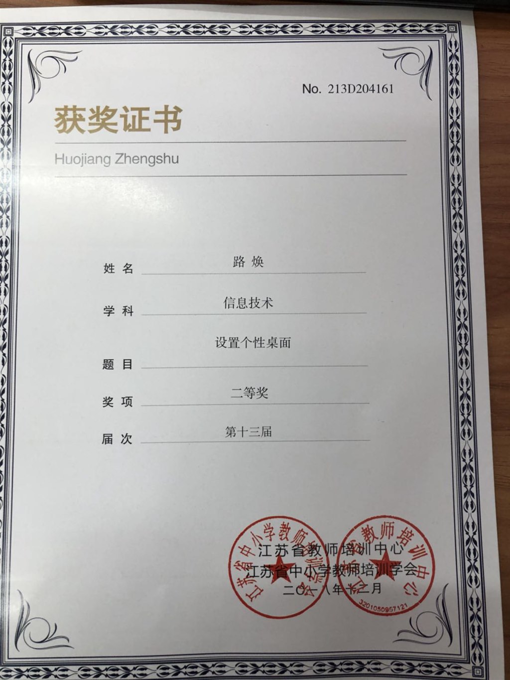蓝天杯教学设计二等奖.jpg