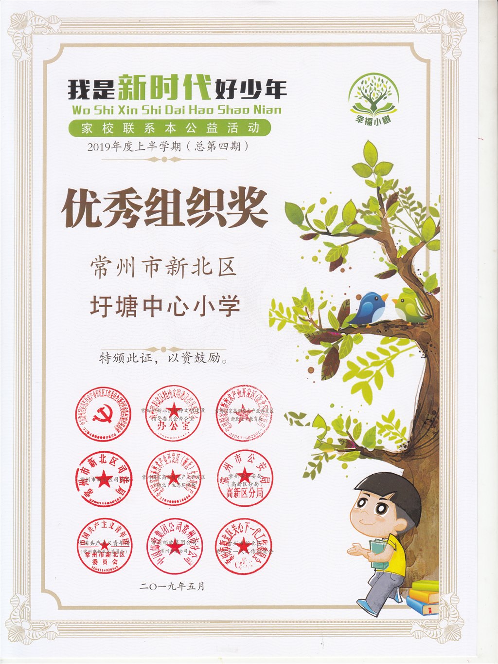 我是新时代好少年儿童诗儿童画征集大赛优秀组织奖.jpg