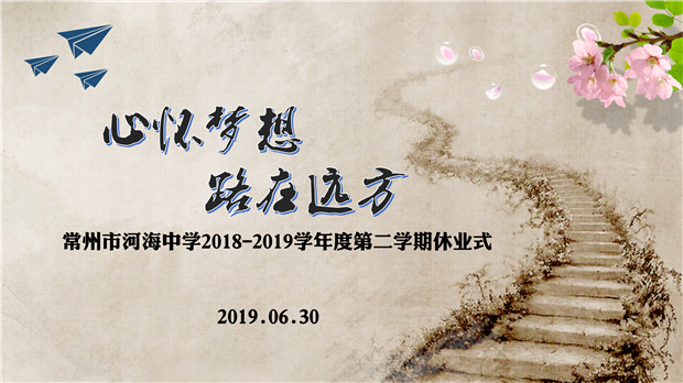 休业式会标_01.png