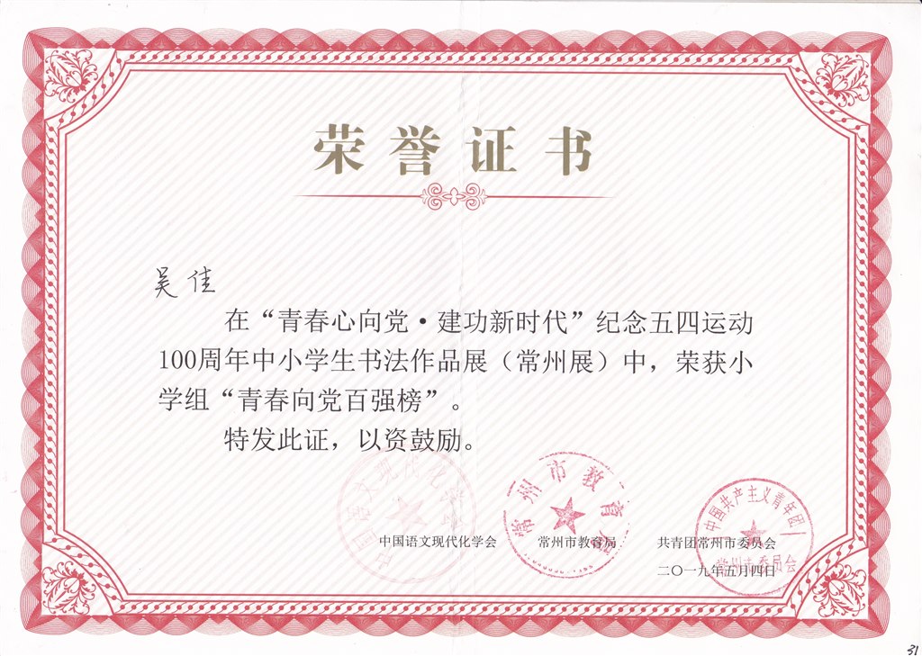 吴佳 “青春向党百强榜”.jpg