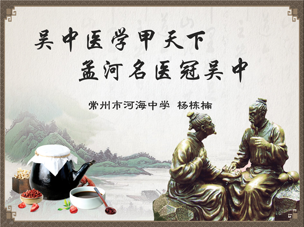 孟河医派.png
