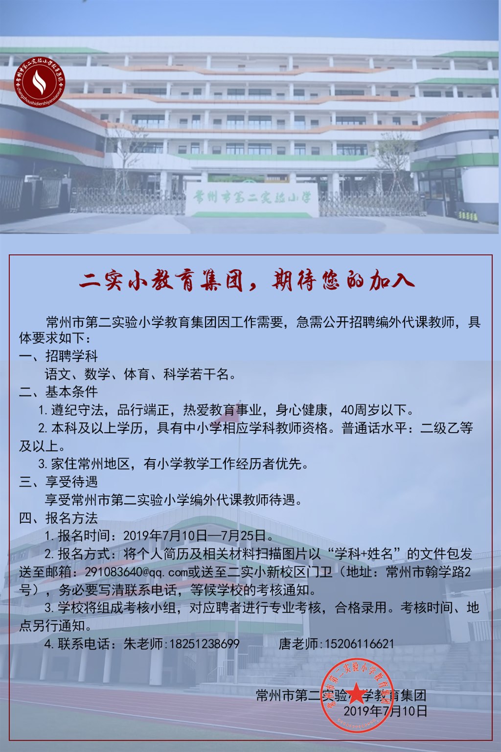招聘公告.jpg