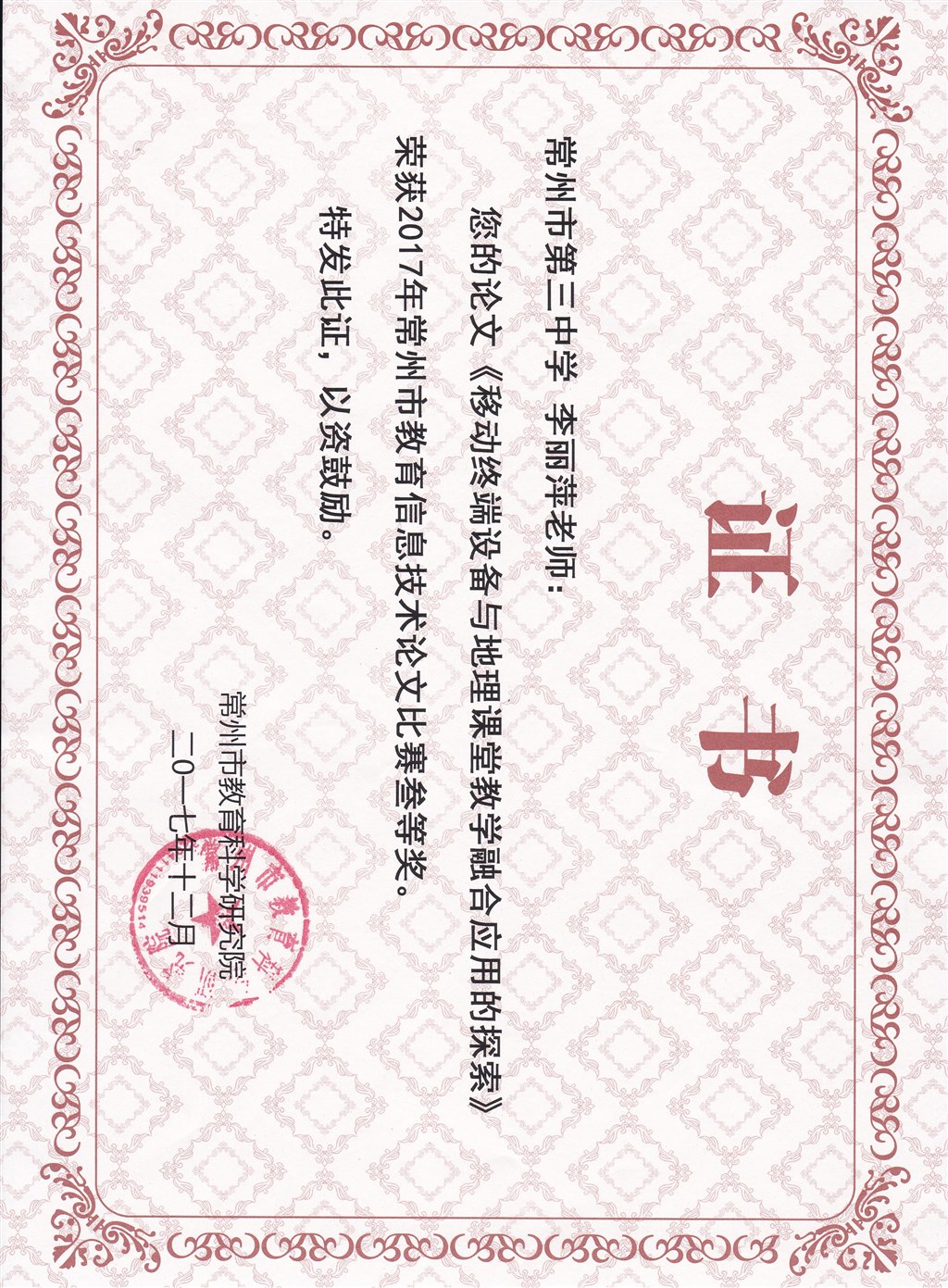 2017-12нϢȽ-ƶն豸ýѧںӦõ̽.jpg