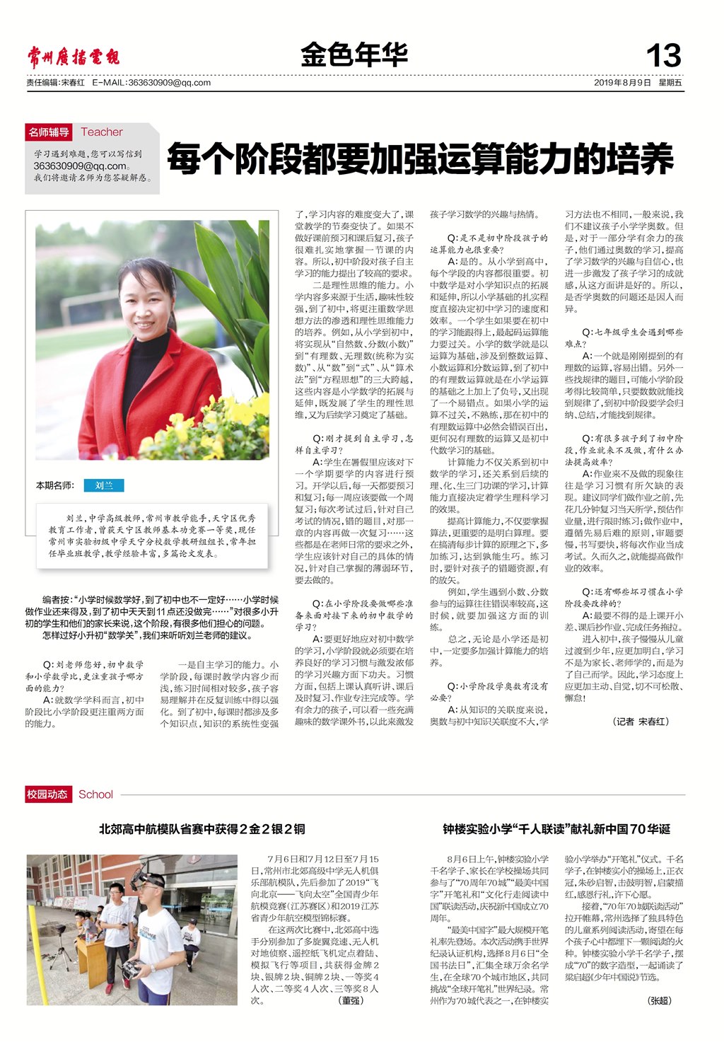 常州广播电视报道刘兰老师.jpg