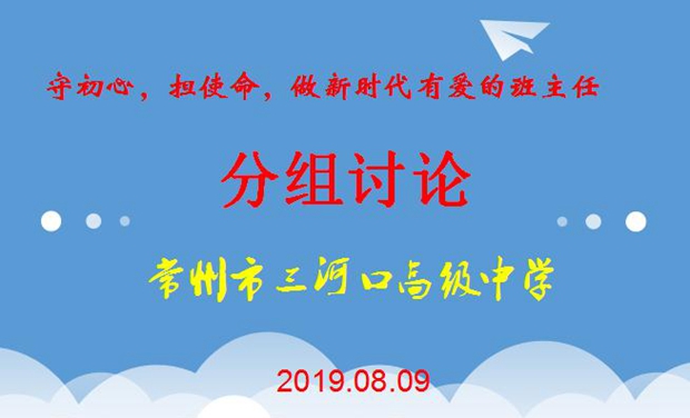 分组讨论.jpg