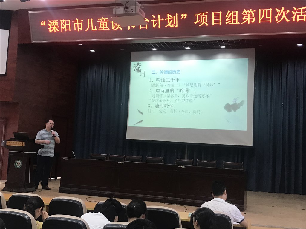 吟诵基地龙虎塘实验小学许华章赴溧阳推广“常州吟诵”（李鑫明老师提供）.JPG