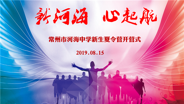 开营式会标.png