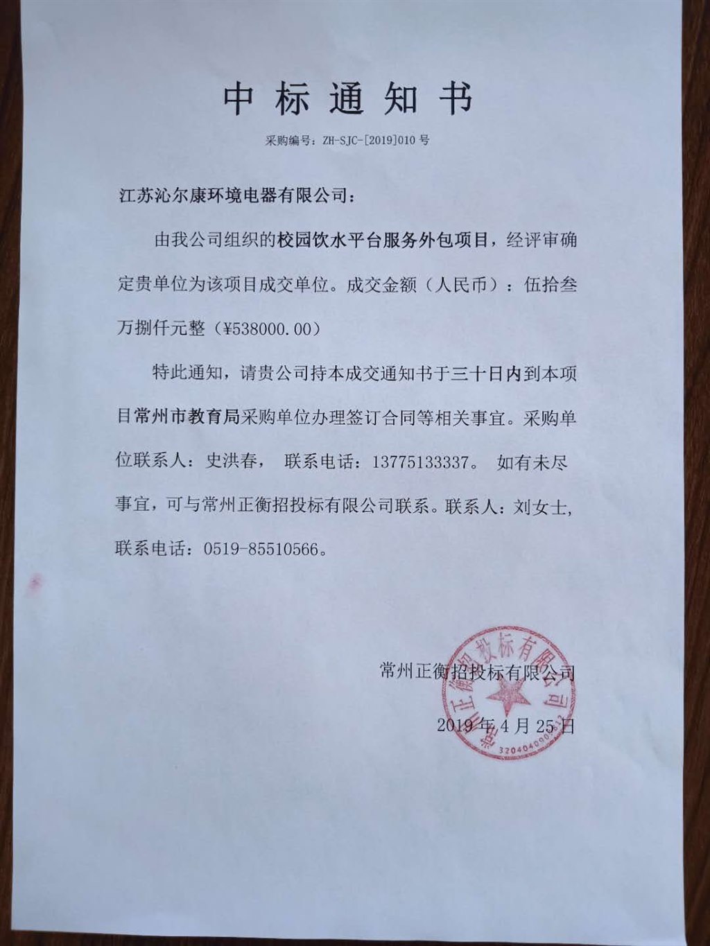 沁尔康中标通知书201907.jpg