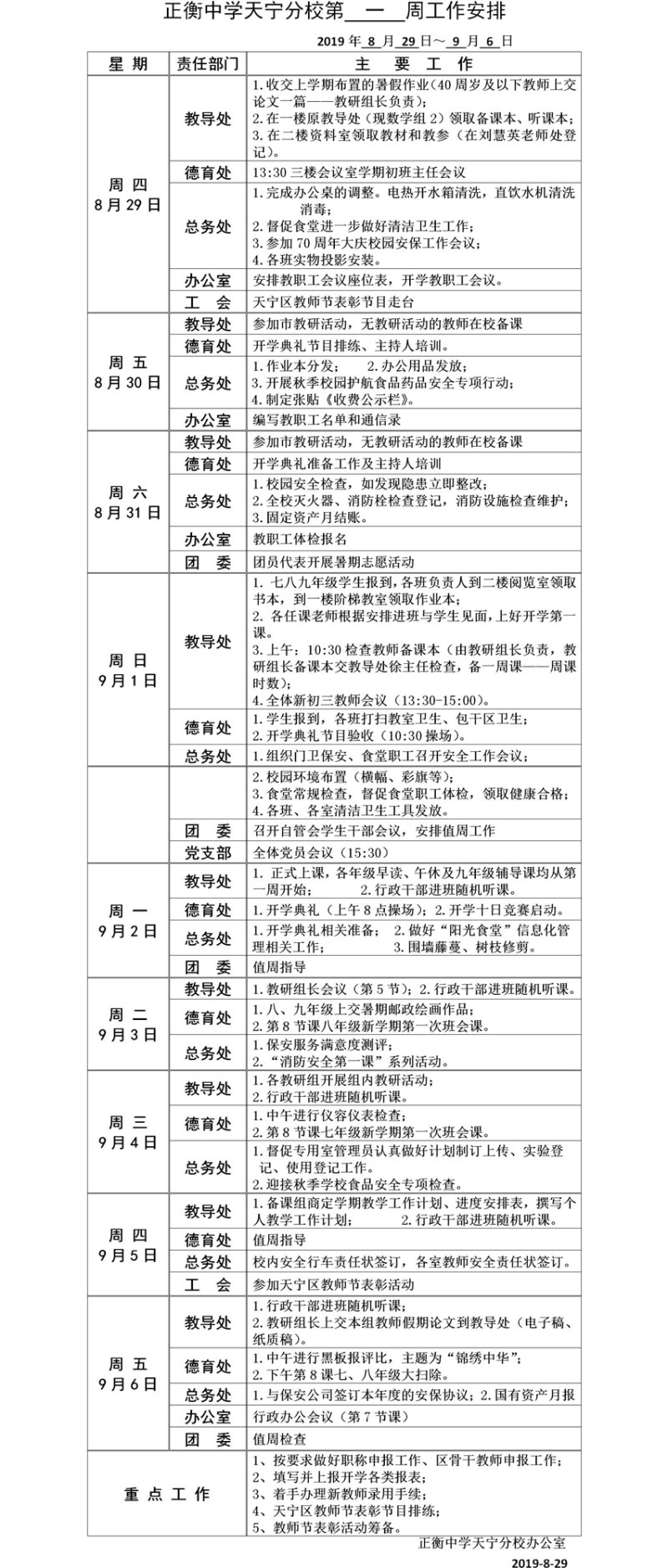 期初工作安排.jpg