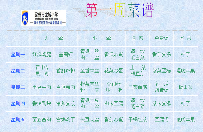 第一周菜单.png