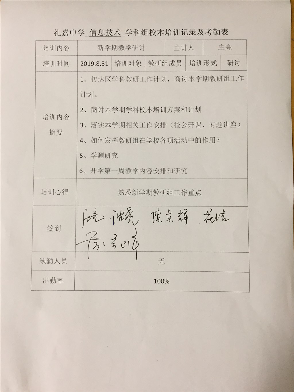 校本培训考勤表1.JPG