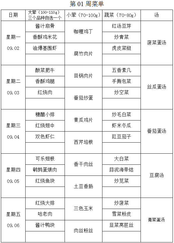 第1周学生菜单.png