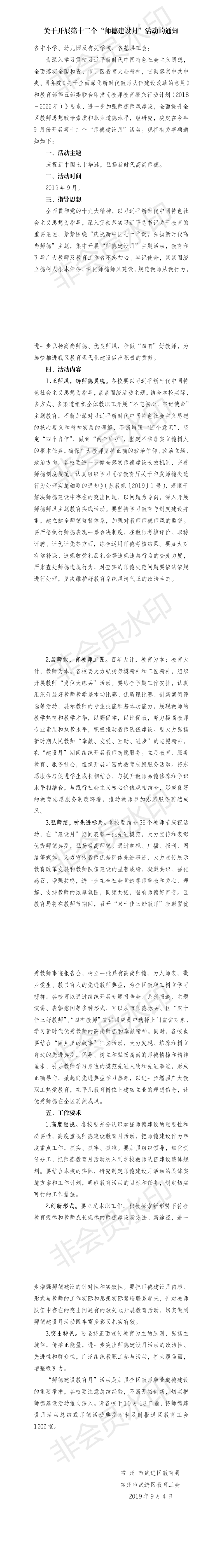 关于开展第十二个“师德建设月”活动的通知_0.png