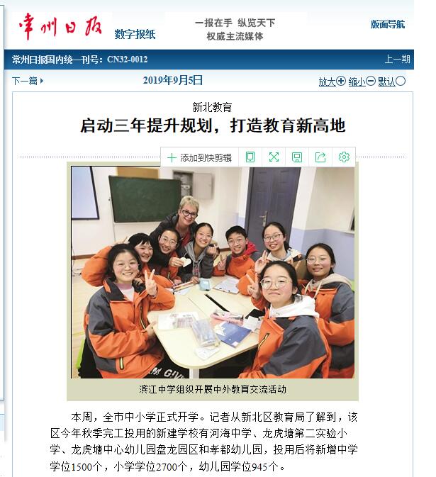 滨中活动又上常州日报.jpg