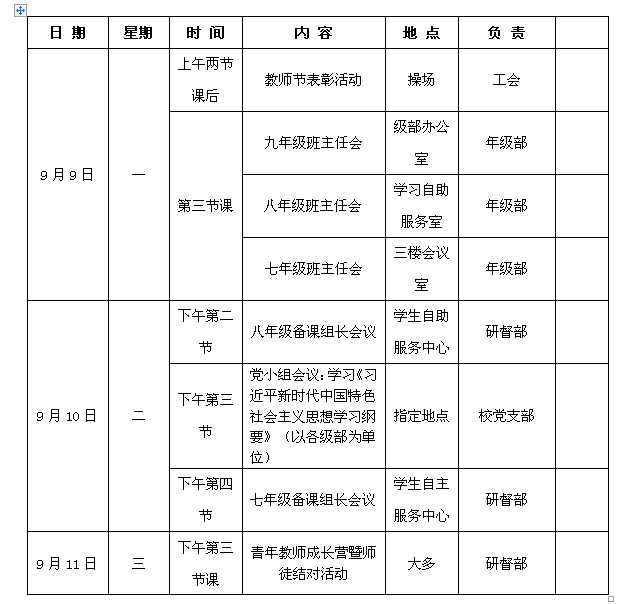 第二周周工作安排.jpg