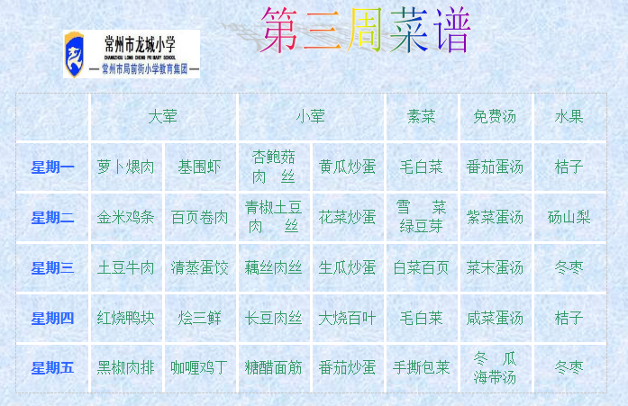 第三周菜单.png
