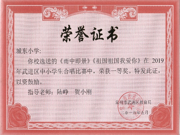 2019.5中小学合唱比赛一等奖 - 副本.jpg