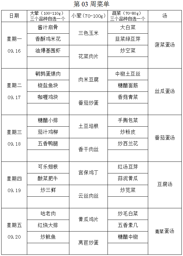 第3周学生菜单.png