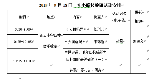 二实小9月.png