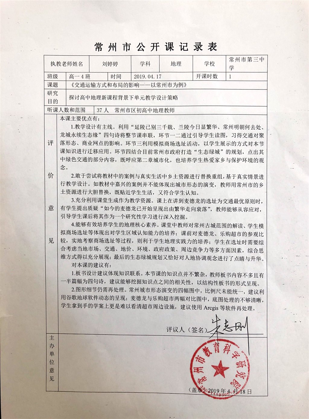 2019.04市级公开课.JPG