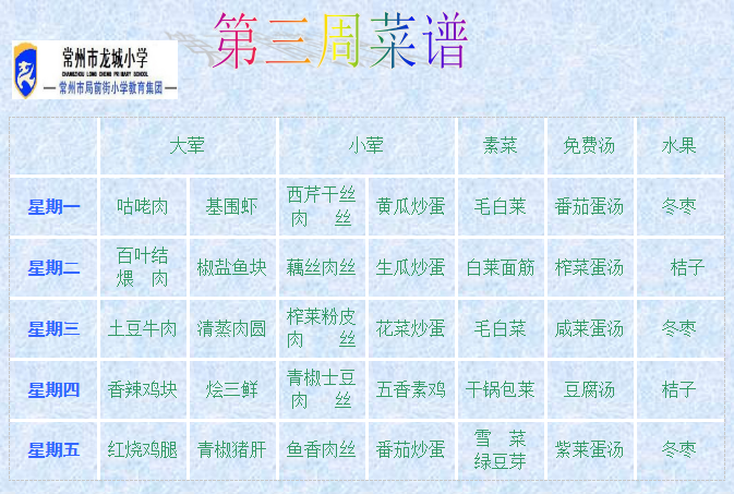 第四周菜单.png