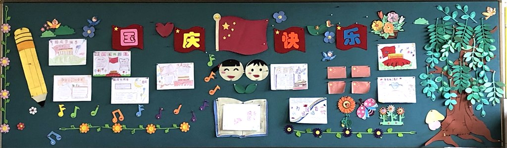 国庆快乐.jpg