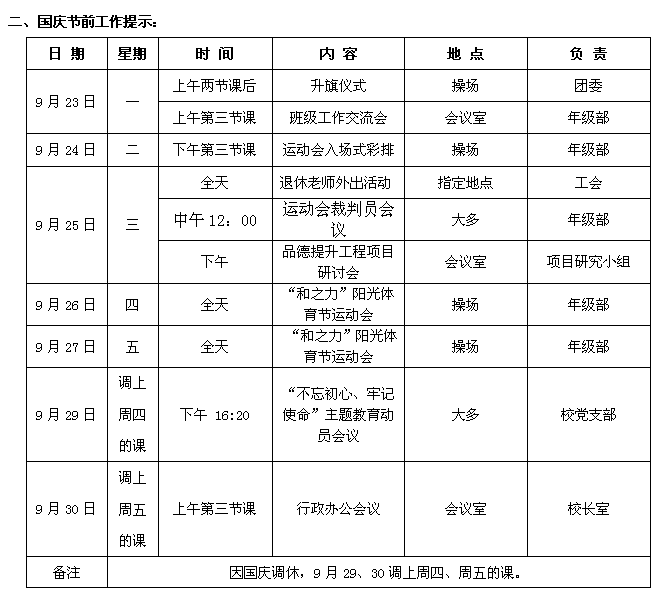 第四周周工作安排..jpg