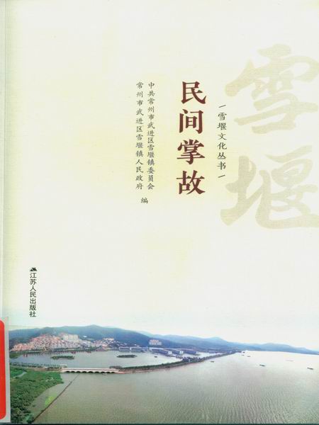 民间掌故.jpg