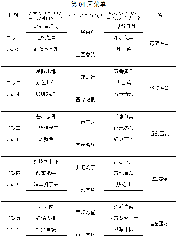 第4周学生菜单.png