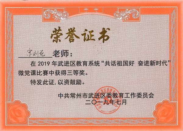 2019.7.宋刘花三等奖.jpg